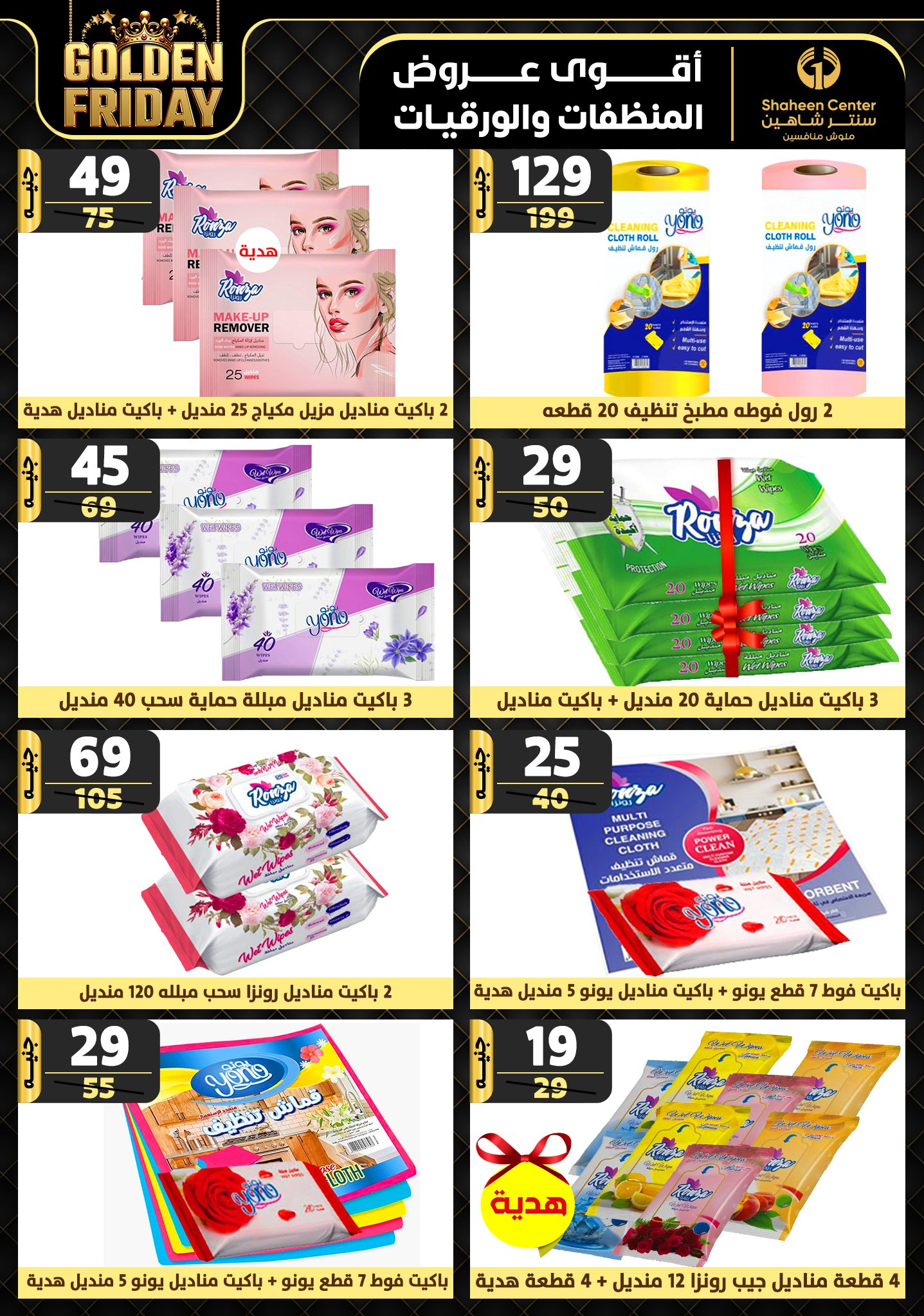 shaheen-center offers from 21nov to 27nov 2024 عروض سنتر شاهين من 21 نوفمبر حتى 27 نوفمبر 2024 صفحة رقم 186